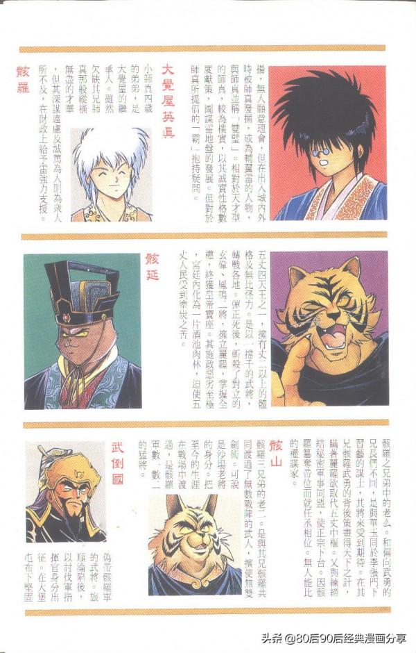 銀河戰國群雄傳 卷009 上