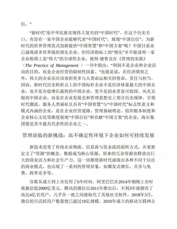 海爾模式,黑海戰略,物聯網時代的新管理正規化 海爾模式,黑海戰略,物聯網時代的新管理正規化