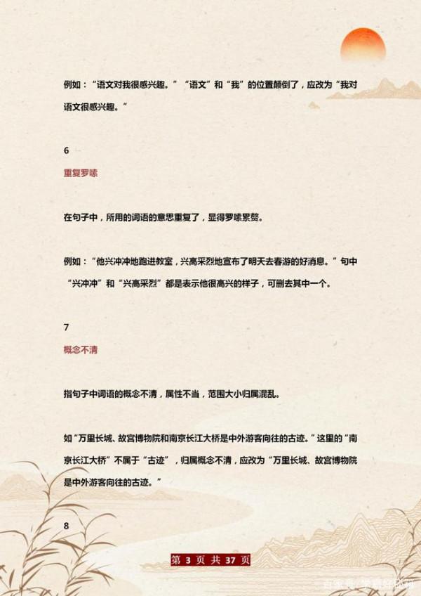 小學語文:300道“病句修改”專項練習+答案,列印練,攻克薄弱點 小學語文:300道“病句修改”專項練習+答案,列印練,攻克薄弱點