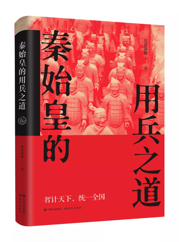 秦始皇的用兵之道