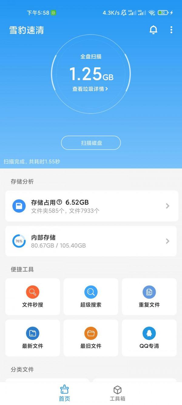 安卓平臺優質應用推薦——清理篇
