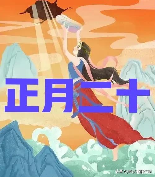 天氣預報：明天正月二十，天穿節！出現降水啥預兆？看看諺語咋說