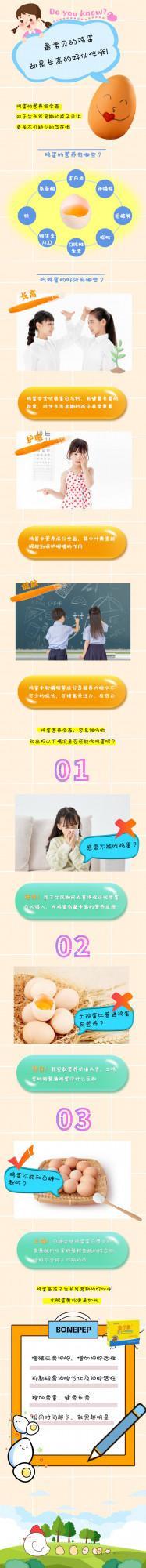 最常見的雞蛋卻是長高的好夥伴哦