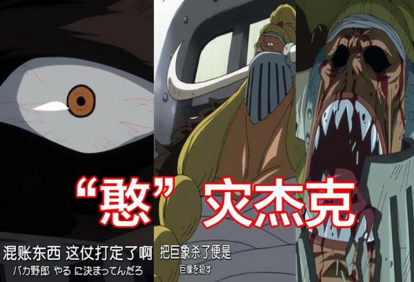 海賊王1035話:燼除了是僅次於凱多的皇副,還是三大看板的結合體 海賊王1035話:燼除了是僅次於凱多的皇副,還是三大看板的結合體