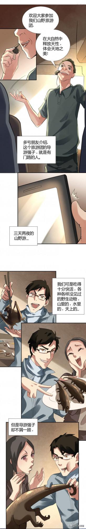 「人性漫畫」疫情那麼多年，你還會敢吃野生動物嗎