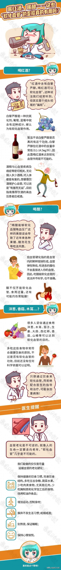 喝紅酒、喝醋、吃洋蔥… 這些“軟化血管”的法子，有用嗎？| 學點“心”知識