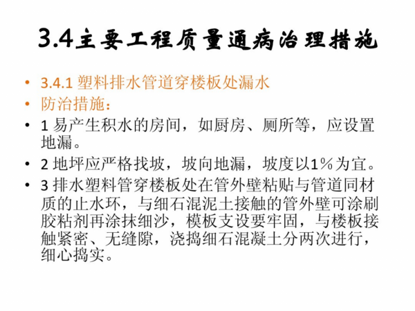 建築給排水施工工藝常見問題的檢查及處理