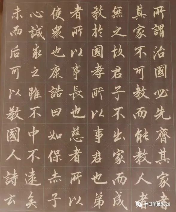 「小園主人《大學》節錄」小園筆記（46）