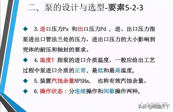 常用泵的設計及如何選型? 常用泵的設計及如何選型?