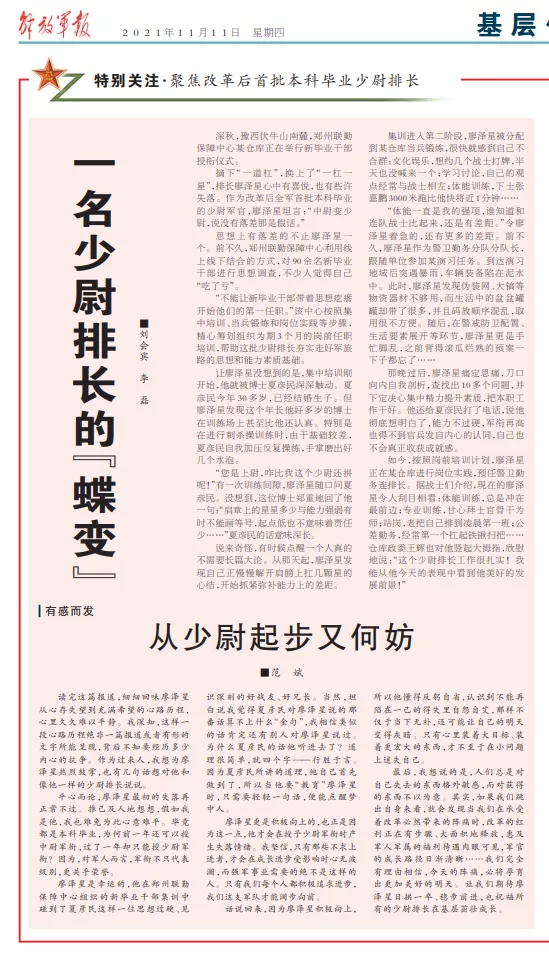 首批少尉排長,成長路線圖 首批少尉排長,成長路線圖