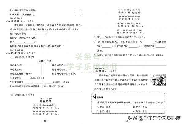 一年級上冊語文「知識一覽表」+「期末專項梳理」+「期末衝刺卷」