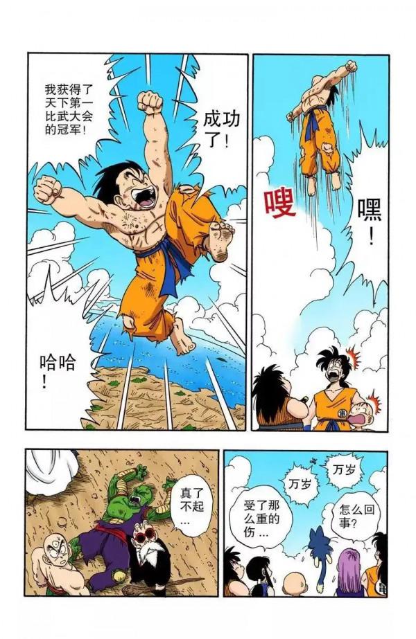 龍珠彩色漫畫第194話 龍珠彩色漫畫第194話