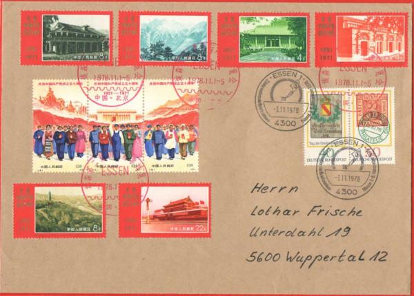 外展封片1978（四）中國參加第二屆埃森國際郵票博覽會（1）