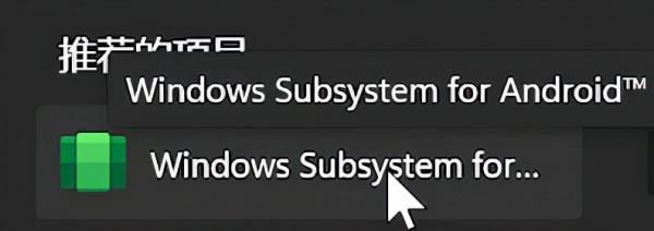 「教程」WIndows 11正式版安裝安卓子系統，執行安卓App方法