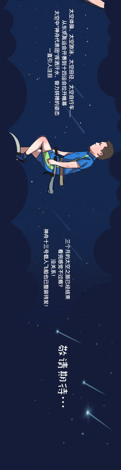 這張長長長長長長長長長圖,帶你走進太空出差的90天! 這張長長長長長長長長長圖,帶你走進太空出差的90天!