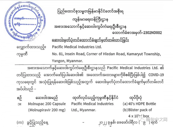 全球首個口服抗新冠抗病毒藥已成功在緬甸生產，價格還不貴