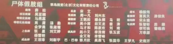 為什麼《長津湖》有個“屍體假肢組”?戰爭片實體特效揭秘 為什麼《長津湖》有個“屍體假肢組”?戰爭片實體特效揭秘