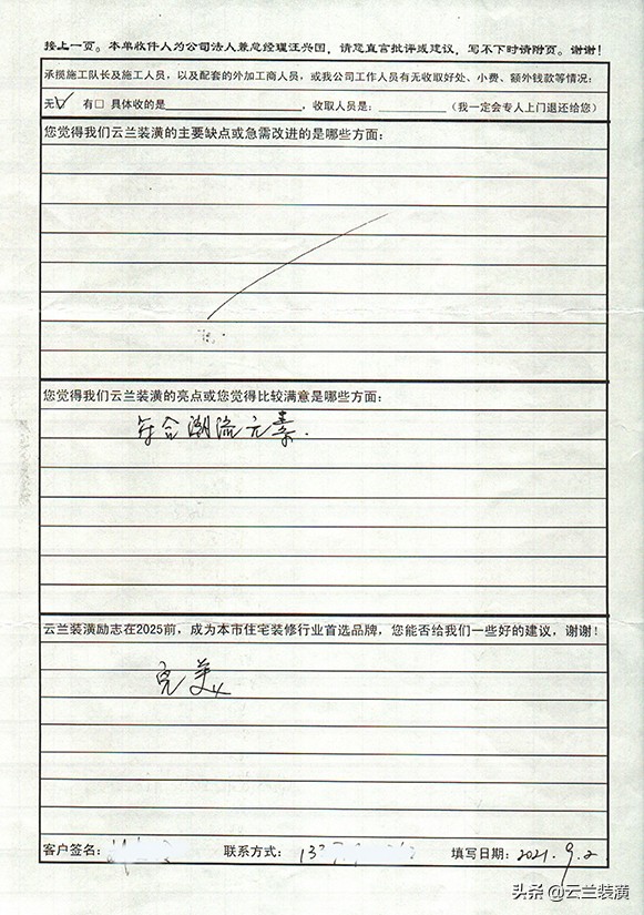 完工評價丨第088期感謝您的選擇