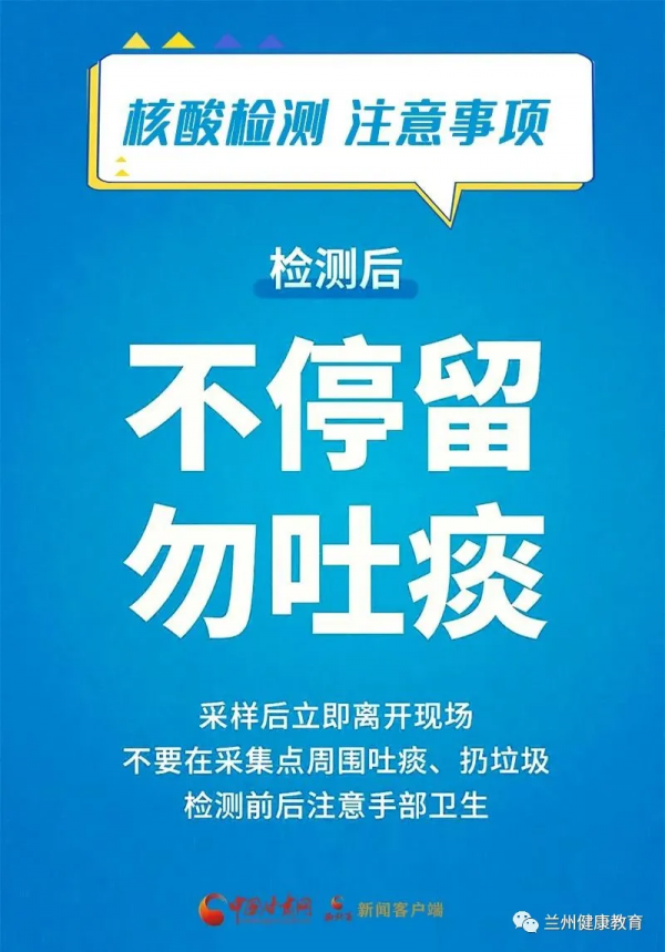 快看！這些核酸檢測注意事項須知