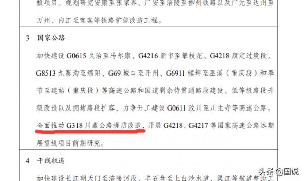 超級工程:新318國道超級改造工程 超級工程:新318國道超級改造工程