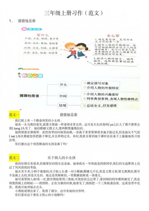 三年級上冊語文，彙總課本內所有作文