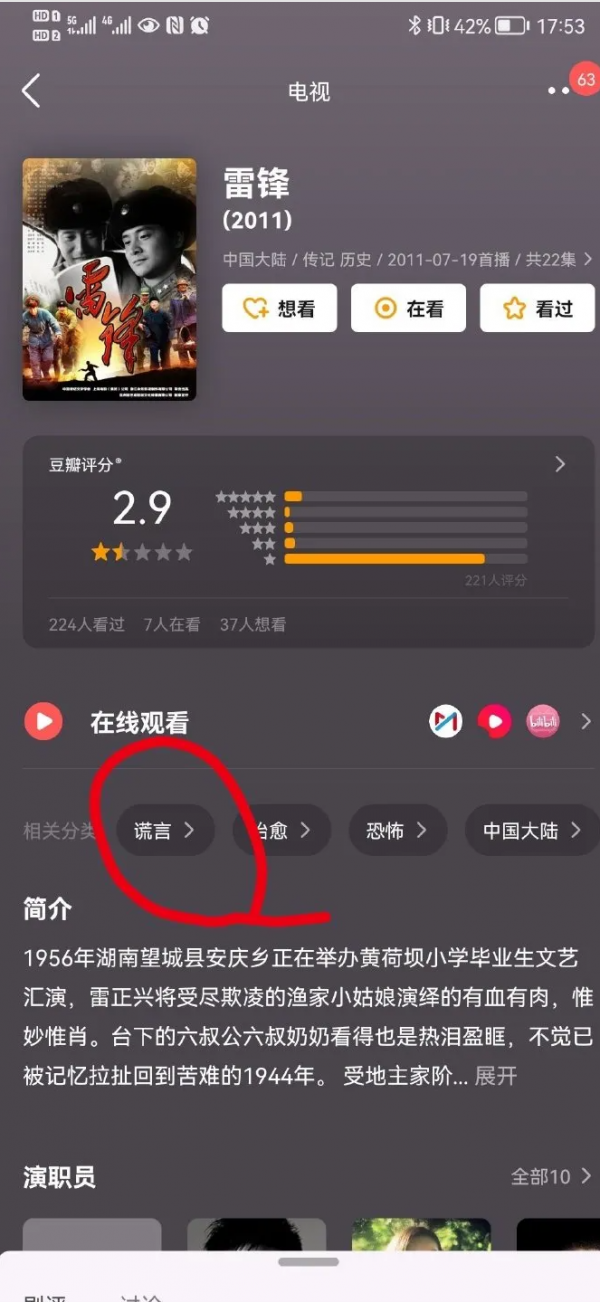 豆瓣被罰20次後，再給“雷鋒”打造謠攻擊的標籤，挑釁良知底線