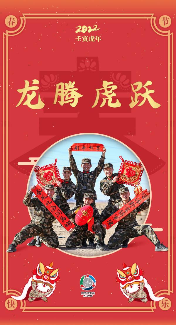 辭舊歲 迎新春，祝大家新的一年虎虎生威