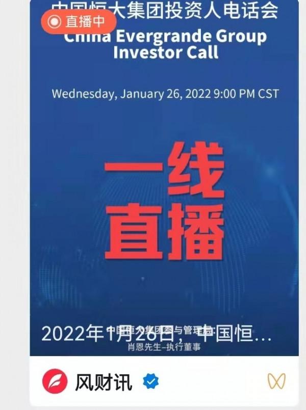 恆大投資人會議獨家實錄：將於6個月內提供初步重組計劃