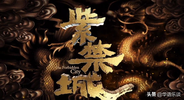 不看流量看實力！周深鄭雲龍張碧晨等12位歌手獻唱紫禁城主題曲