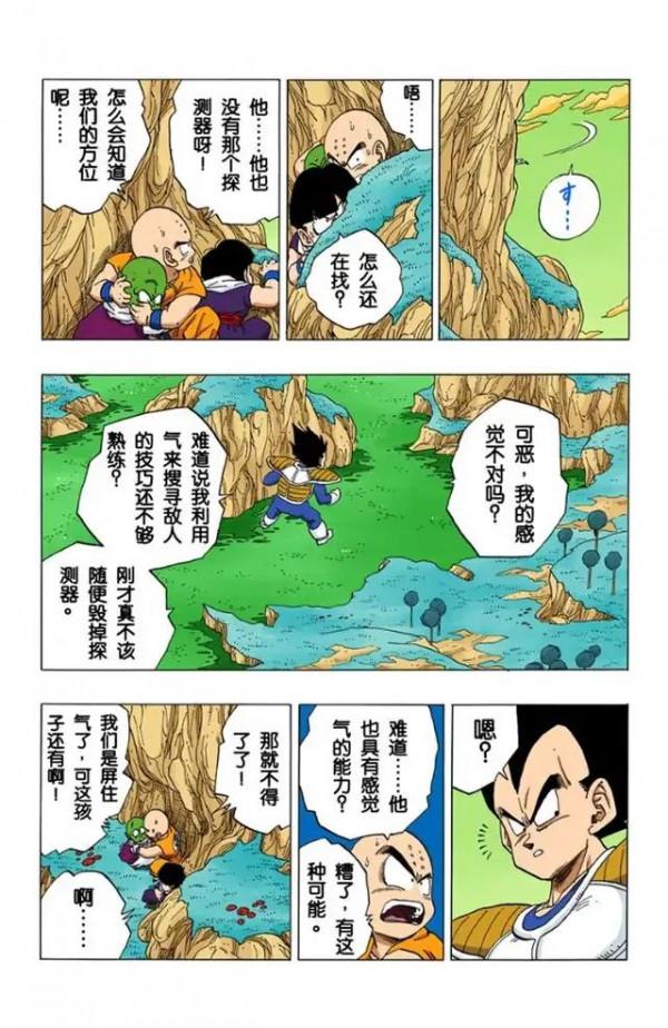 龍珠全綵漫畫256至260回~貝吉塔vs多多利亞 龍珠全綵漫畫256至260回~貝吉塔vs多多利亞