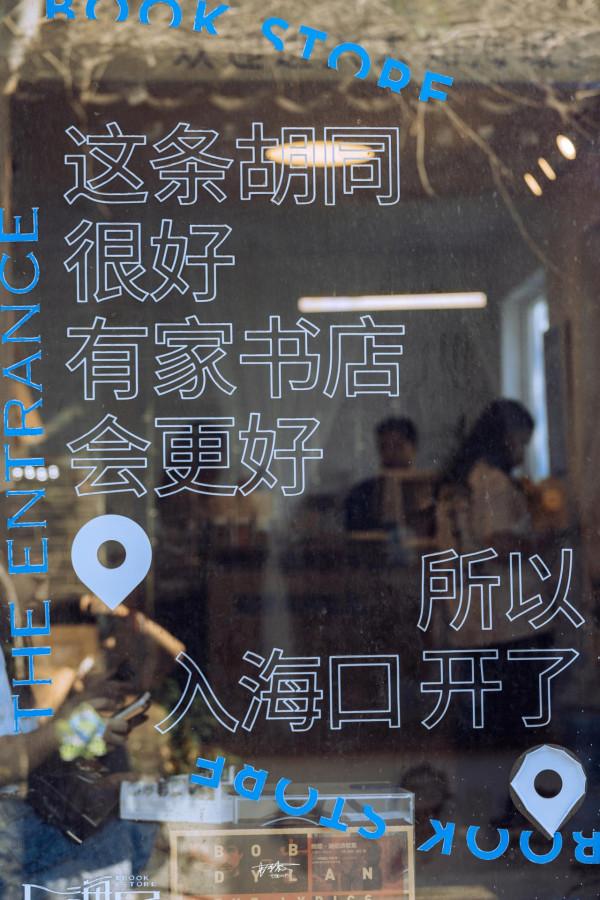 一到北京最美的季節,就想去這條北京最文藝的衚衕 一到北京最美的季節,就想去這條北京最文藝的衚衕