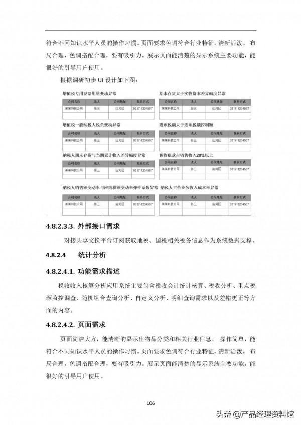 智慧城市大資料中心需求規格說明書