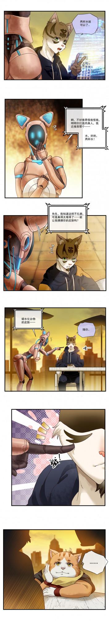 （漫畫）當人類開始鄙視自己的身體時，我卻更加珍惜我的皮毛