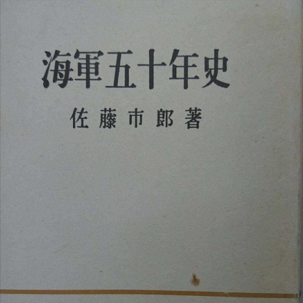二戰中日本面對群眾是如何謊報戰況，將慘敗描繪成大勝的？