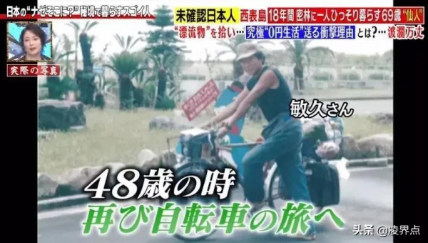 這個日本老大爺好流弊~~不花一分錢，荒島獨居爽玩了18年