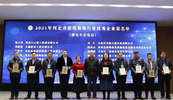 河北省建築裝飾業協會三屆二次理事會暨常務理事會召開