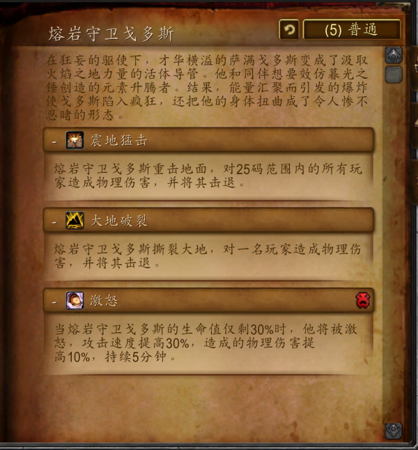 魔獸副本介紹——怒焰裂谷 魔獸副本介紹——怒焰裂谷