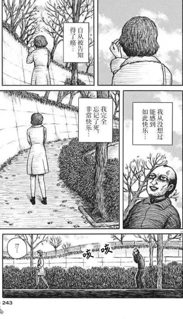 短篇漫畫：得了絕症的男人