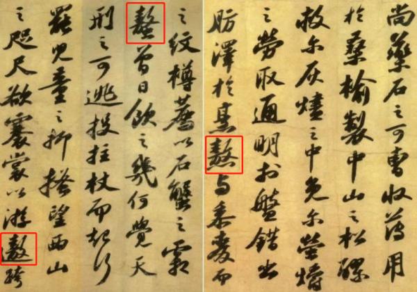 古代人也會寫錯字：如何區別真假錯別字？
