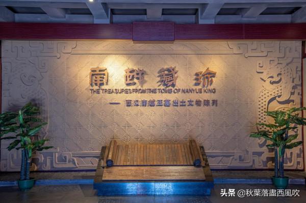 建在秦將趙佗之孫,南越國文王墓地之上的博物館 建在秦將趙佗之孫,南越國文王墓地之上的博物館