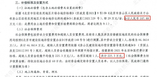 總面積超16萬平！房山這裡規劃商業！一項補償安置也釋出公告了