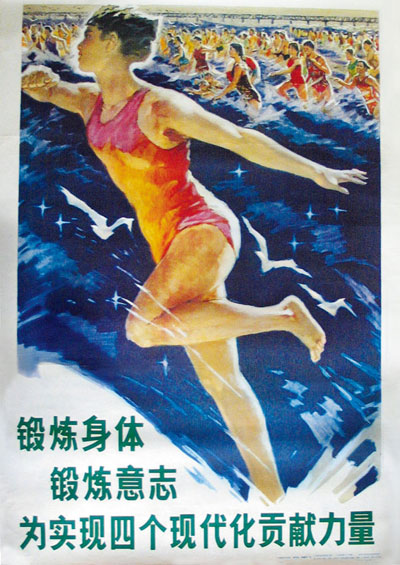 1979年四運會足球賽，山東隊異軍突起，連克遼寧廣東北京一舉奪金