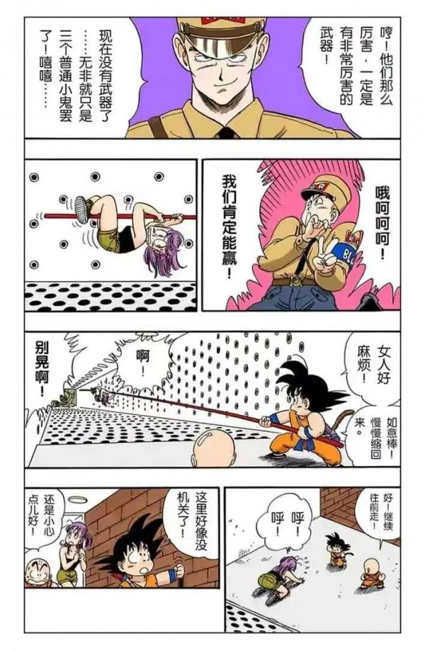 龍珠全綵漫畫第71至75回 龍珠全綵漫畫第71至75回