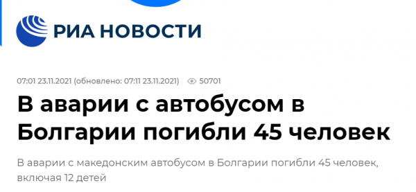快訊！外媒：一巴士在保加利亞發生事故後起火，至少45人死亡，包括12名兒童