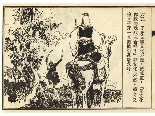 經典故事—封神演義—楊戩除怪