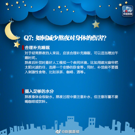 如何減少熬夜對身體的傷害? 如何減少熬夜對身體的傷害?