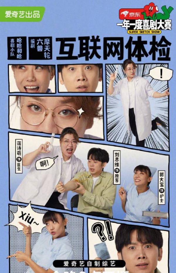 一年一度喜劇大賽：黃渤、徐崢、馬東“搞事情”，於和偉也來摻和