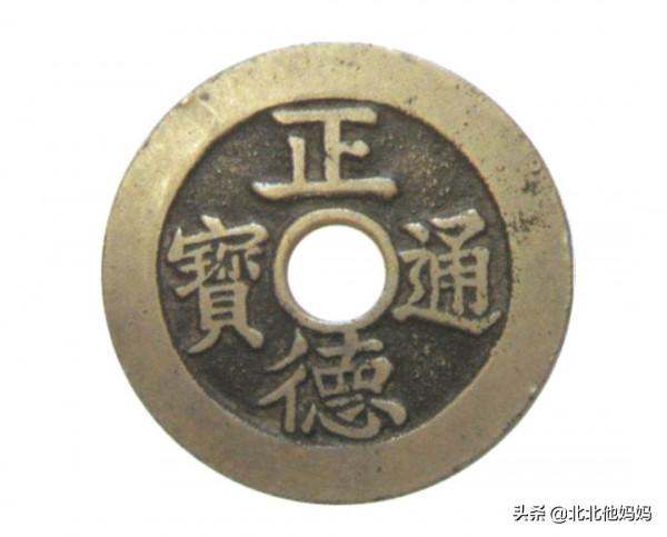 正德通寶花錢集錦(二) 正德通寶花錢集錦(二)