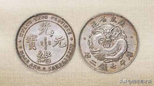 我國最早的龍洋銀圓如何誕生?它的問世又會有怎樣的波折? 我國最早的龍洋銀圓如何誕生?它的問世又會有怎樣的波折?