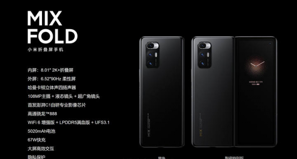 小米 MIX FOLD 大促：12+512GB 版本 6999 元